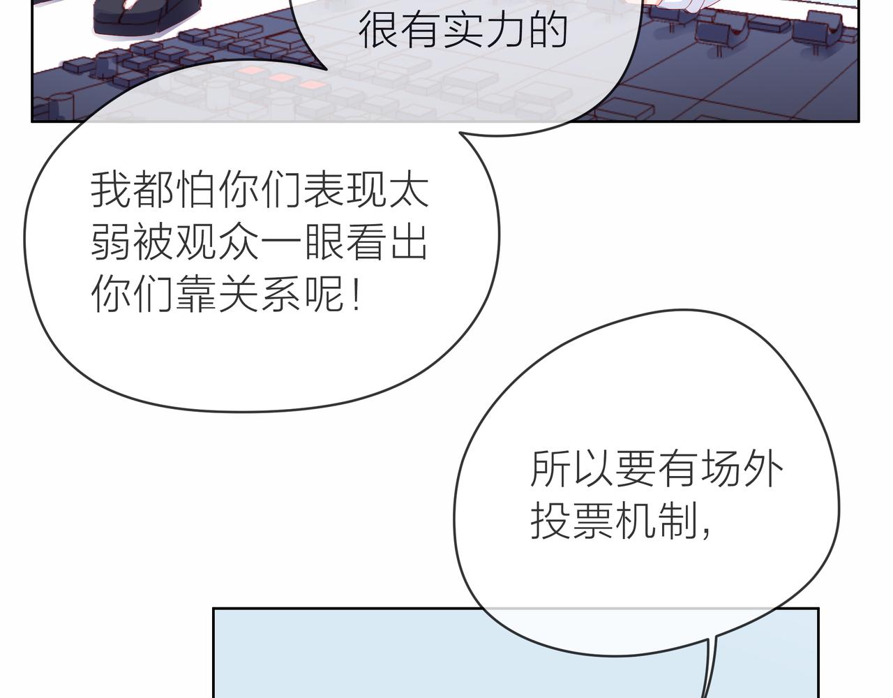 他從雨中來 - 第81話 同臺(2/4) - 3