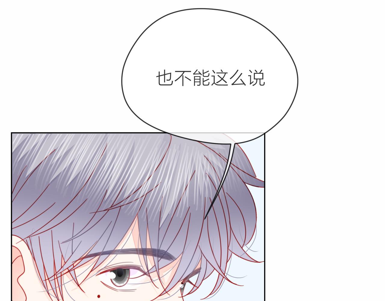 他從雨中來 - 第81話 同臺(2/4) - 1