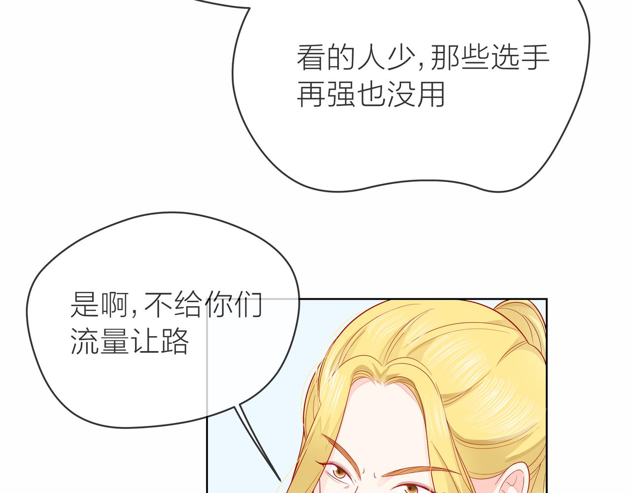 他從雨中來 - 第81話 同臺(2/4) - 3