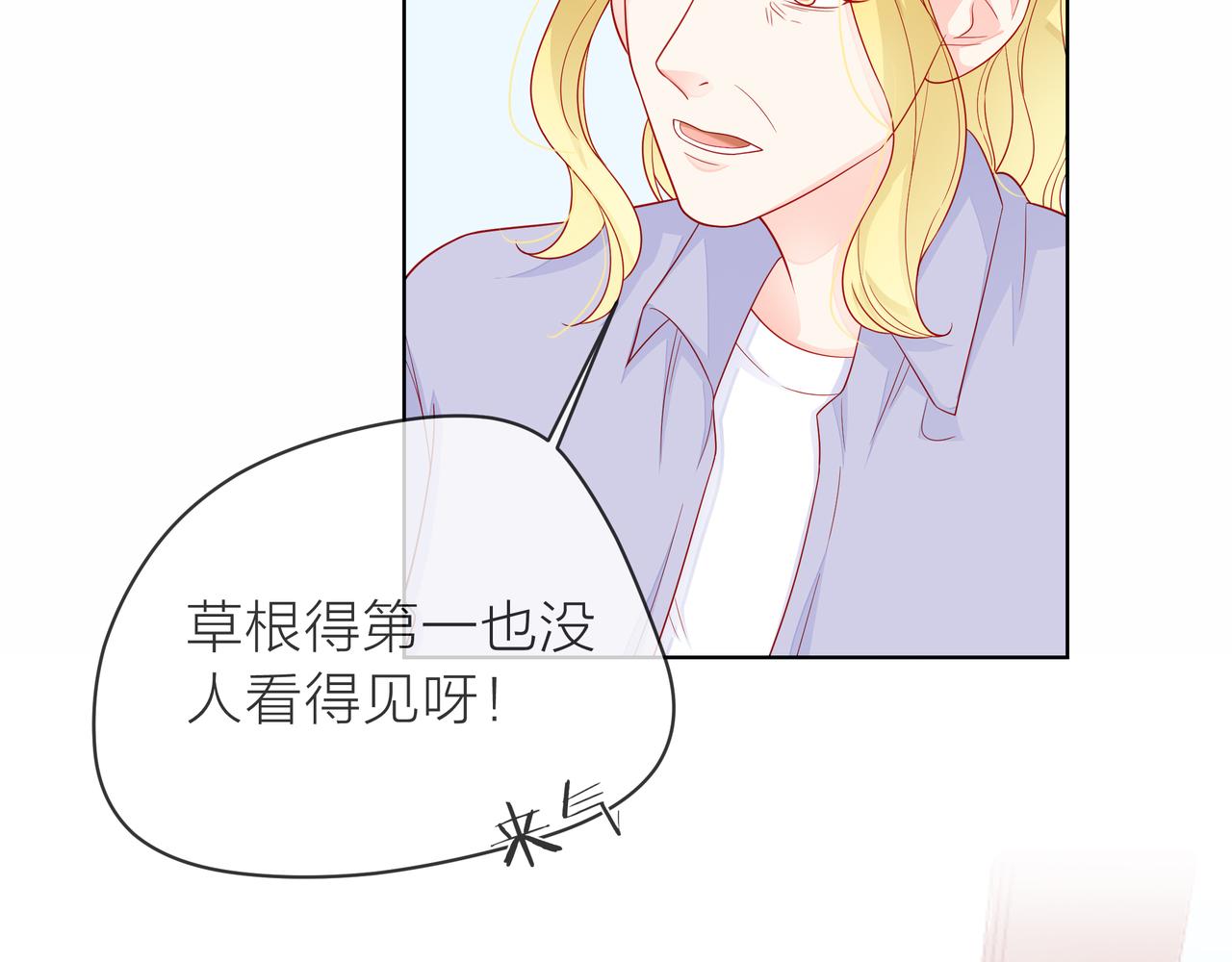 他從雨中來 - 第81話 同臺(2/4) - 4