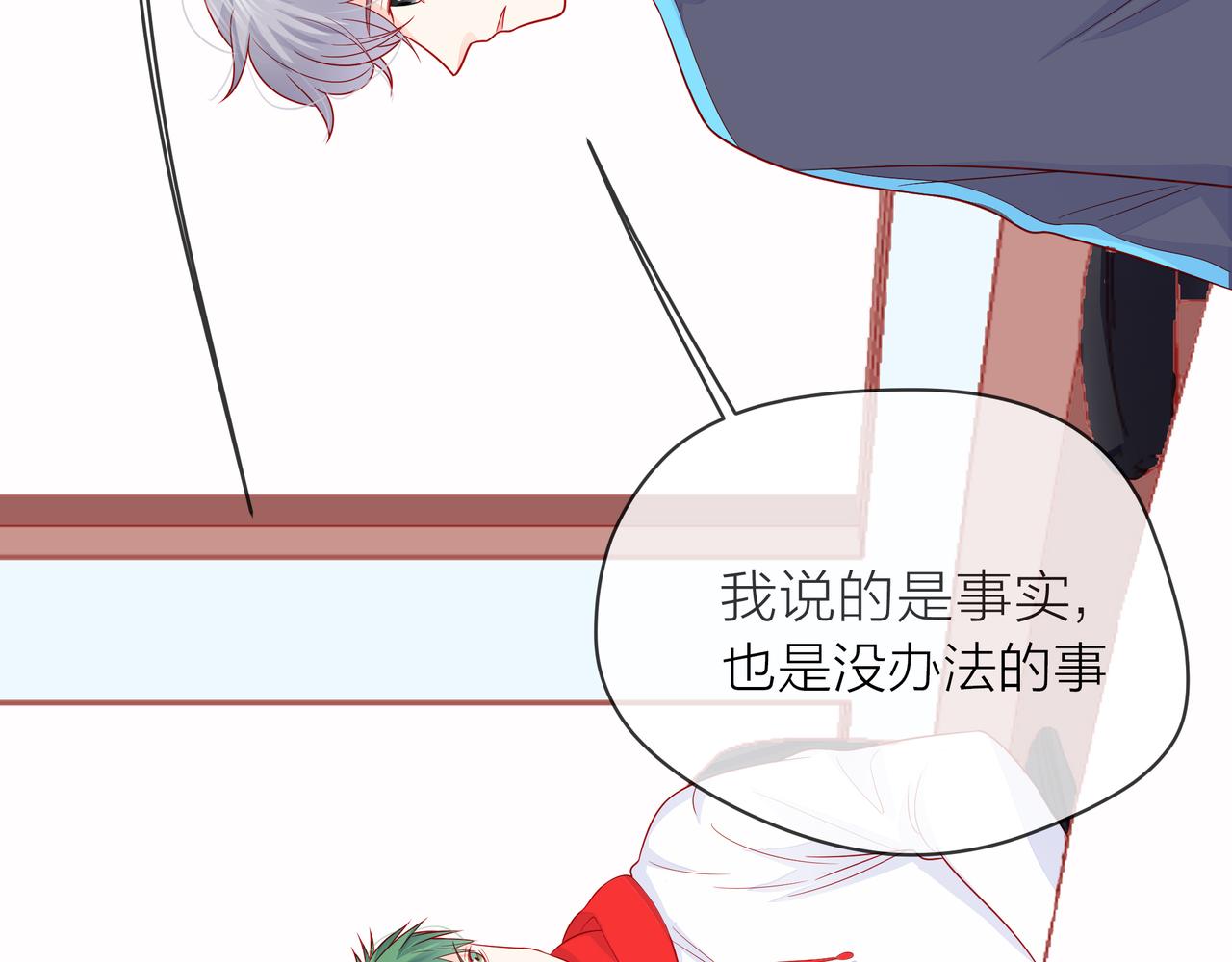 他從雨中來 - 第81話 同臺(2/4) - 6