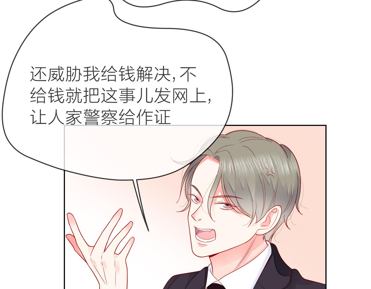 他從雨中來 - 第83話 她的蹤跡(1/2) - 8