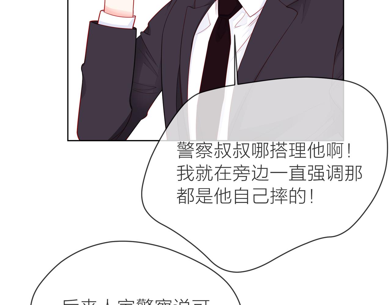 他從雨中來 - 第83話 她的蹤跡(1/2) - 1