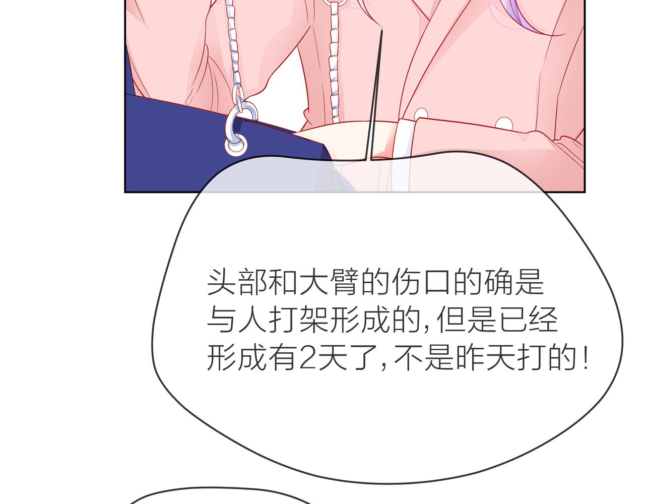 他從雨中來 - 第83話 她的蹤跡(1/2) - 5