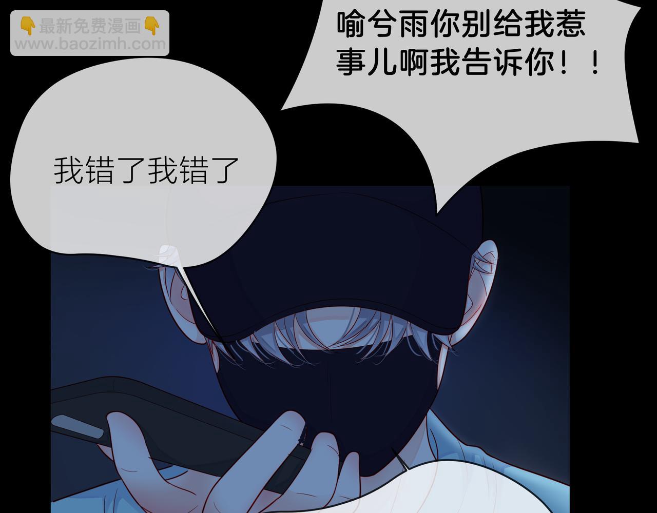 他從雨中來 - 第85話 終於見面(1/2) - 7