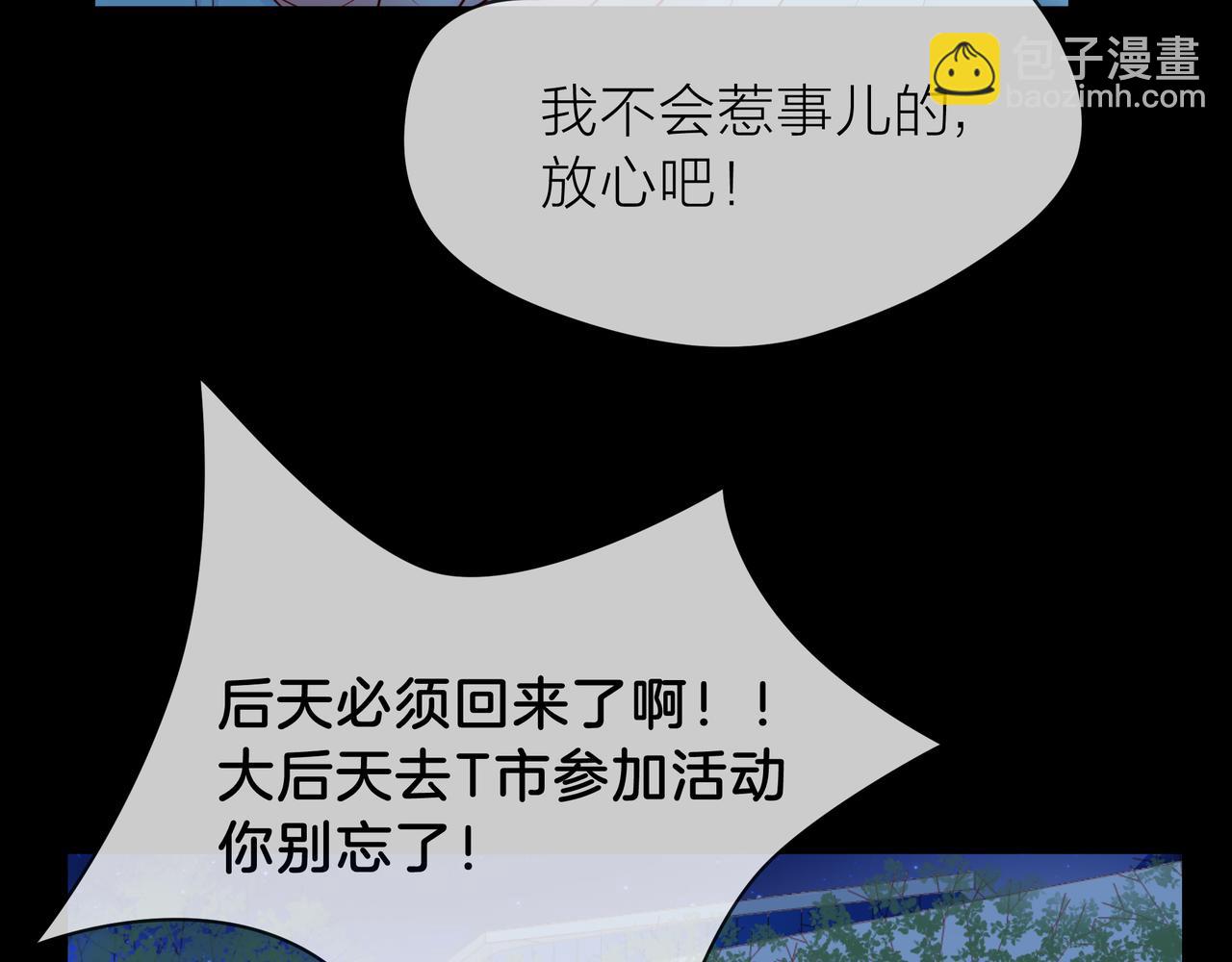 他從雨中來 - 第85話 終於見面(1/2) - 8