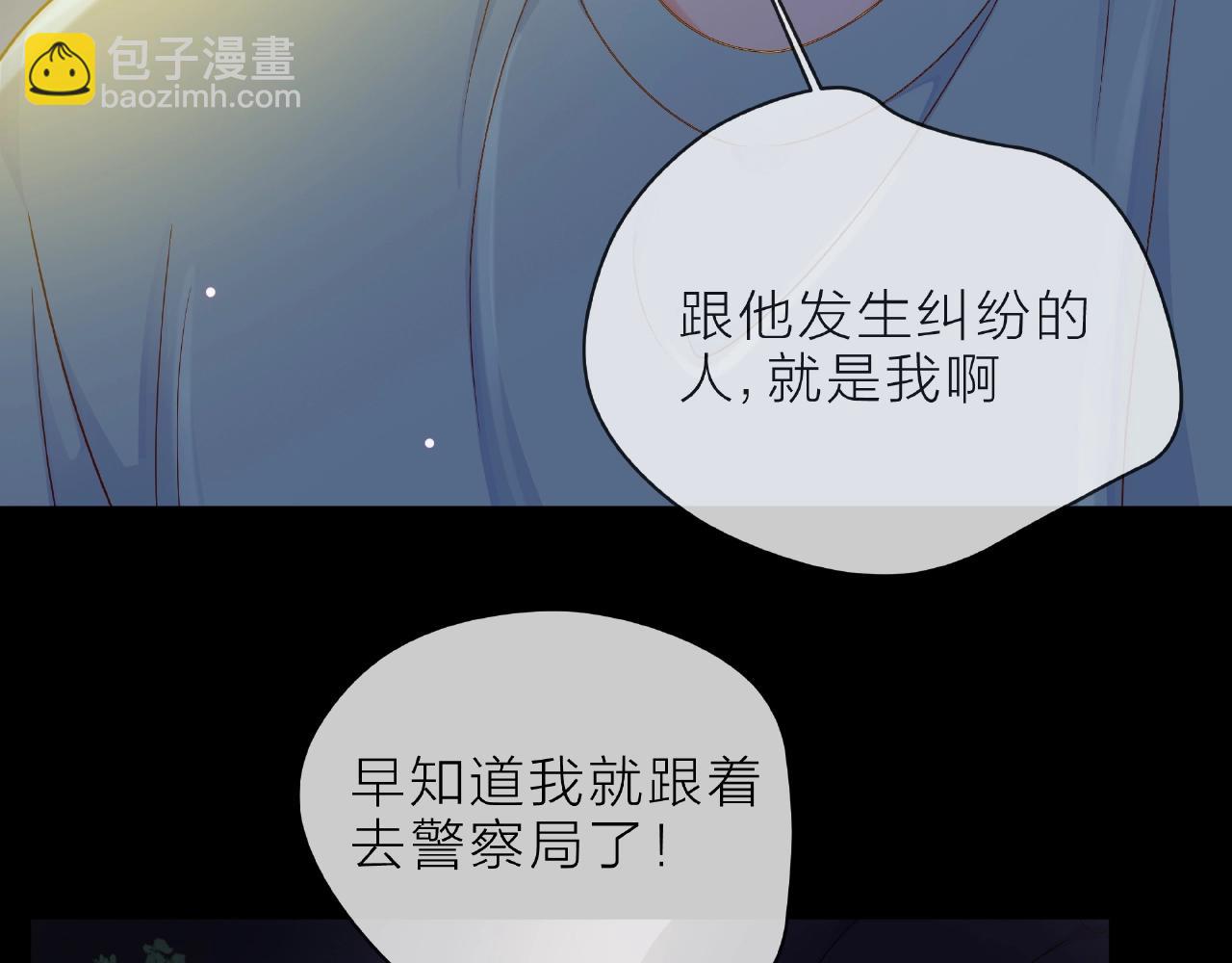 他從雨中來 - 第87話 好久不見(1/2) - 3