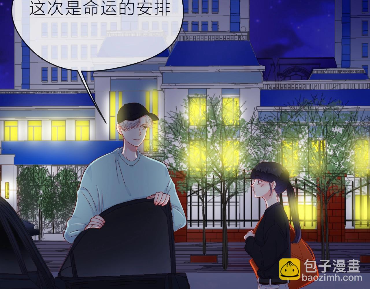 他從雨中來 - 第87話 好久不見(1/2) - 3