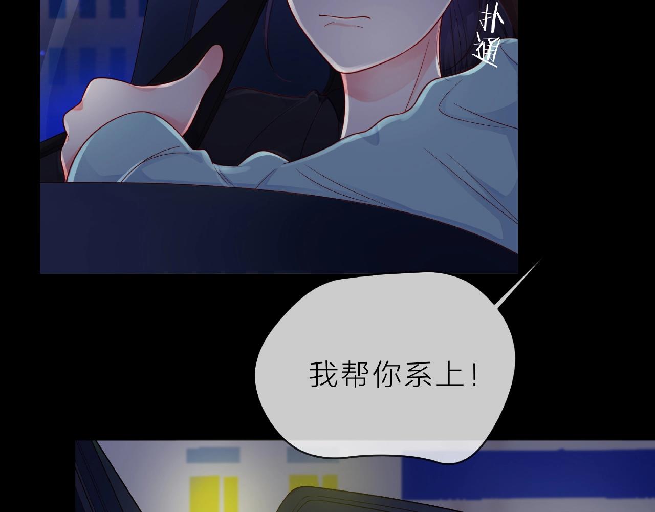 他從雨中來 - 第87話 好久不見(1/2) - 1