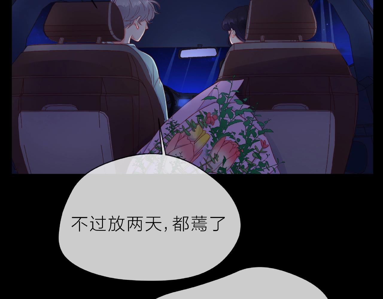 他從雨中來 - 第87話 好久不見(1/2) - 6