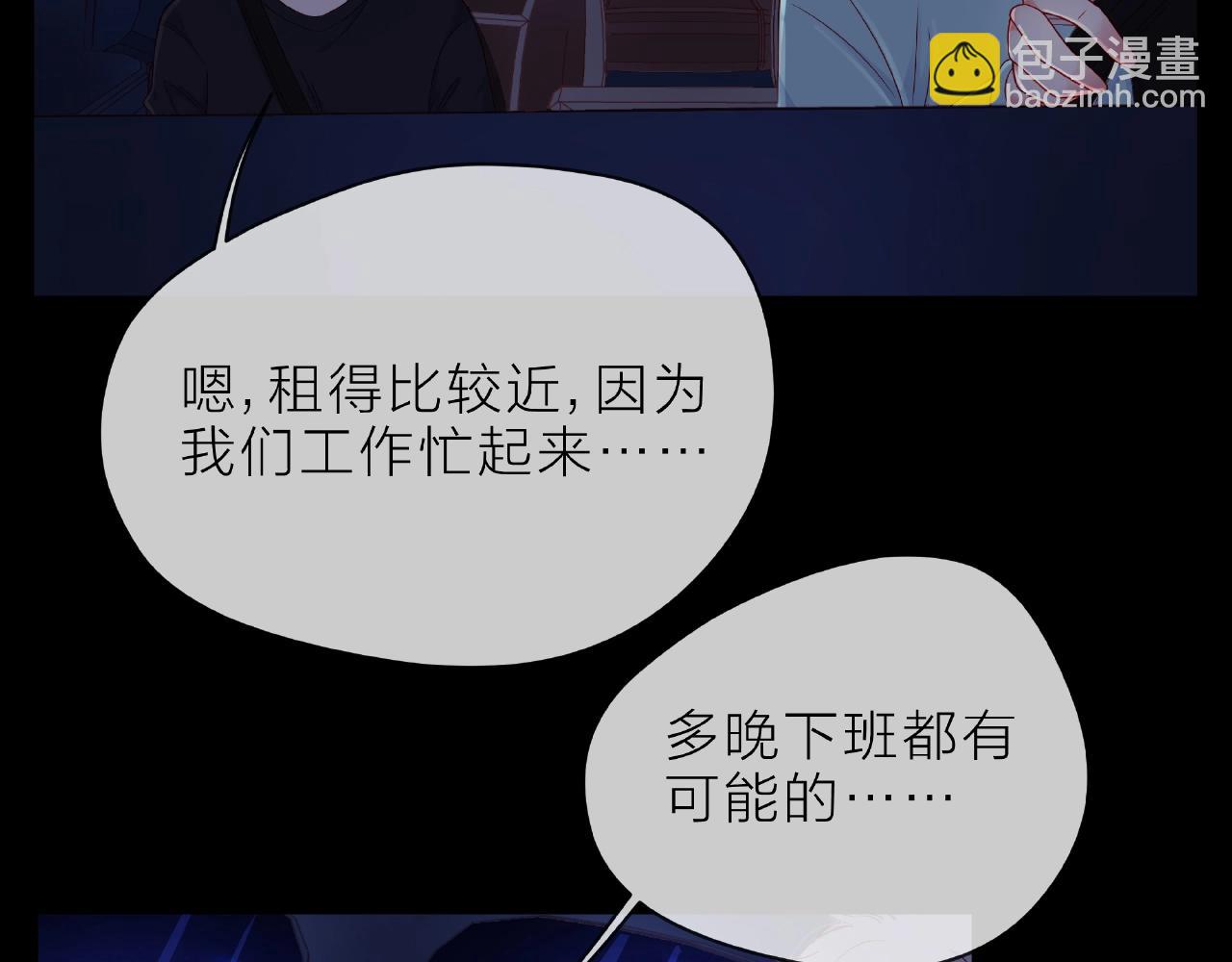 他從雨中來 - 第87話 好久不見(1/2) - 3