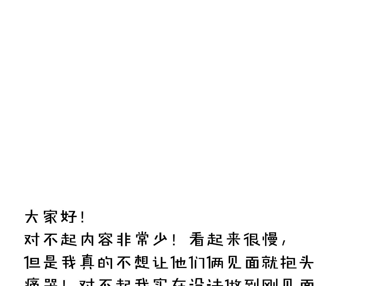 他從雨中來 - 第87話 好久不見(2/2) - 1