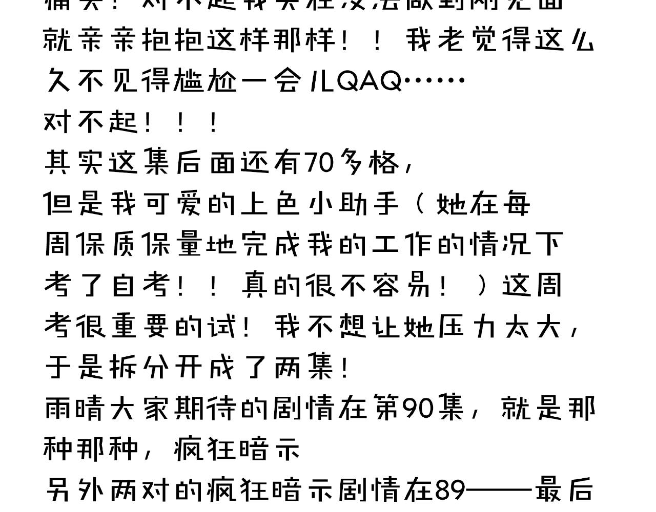 他從雨中來 - 第87話 好久不見(2/2) - 2