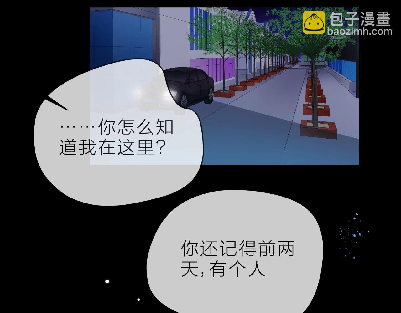 他從雨中來 - 第87話 好久不見(1/2) - 6