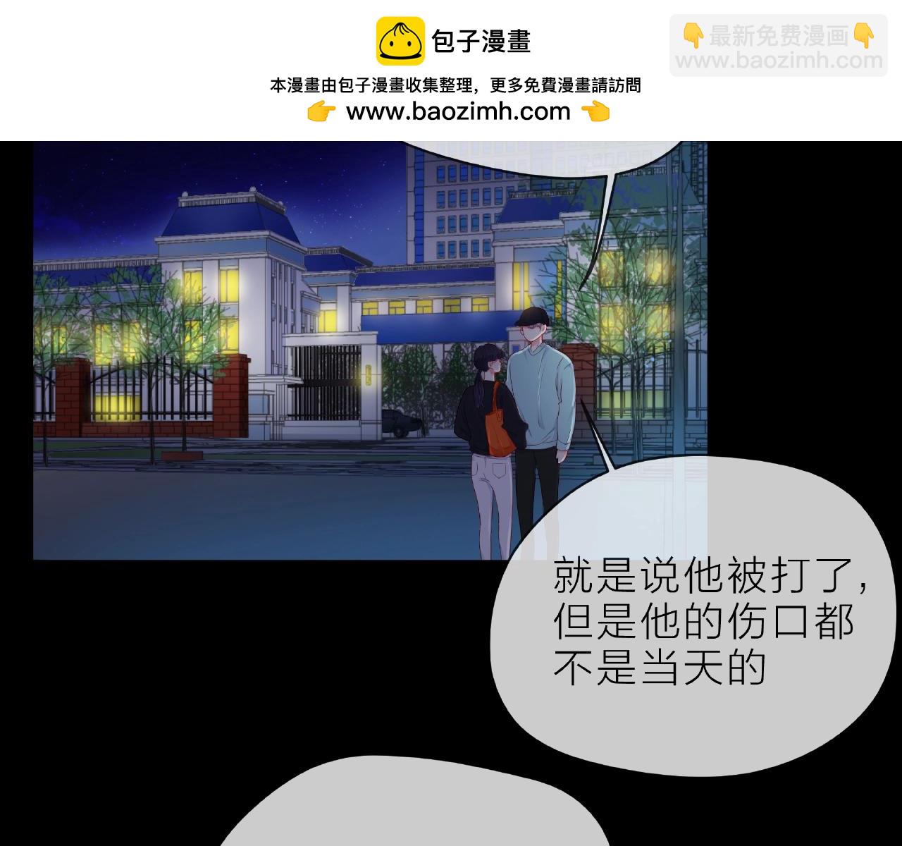 他從雨中來 - 第87話 好久不見(1/2) - 7