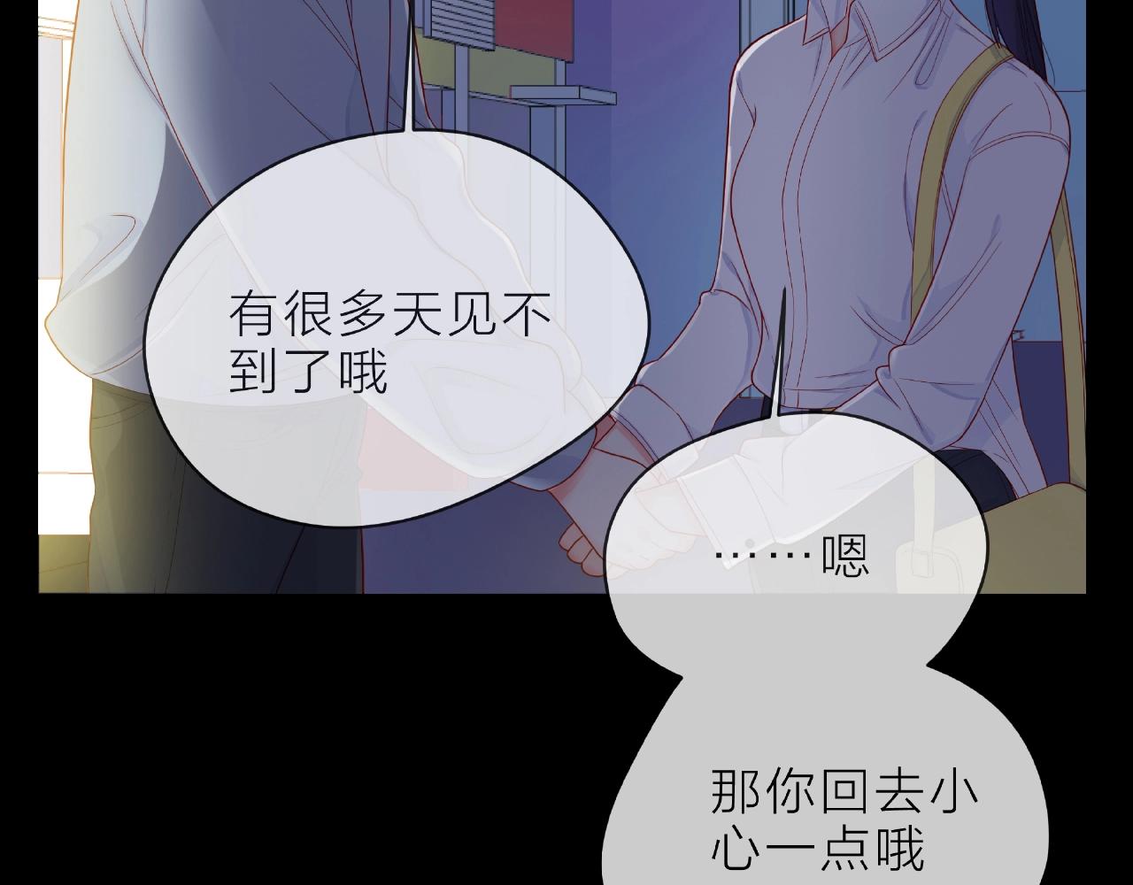 他從雨中來 - 第89話 約會(3/3) - 4