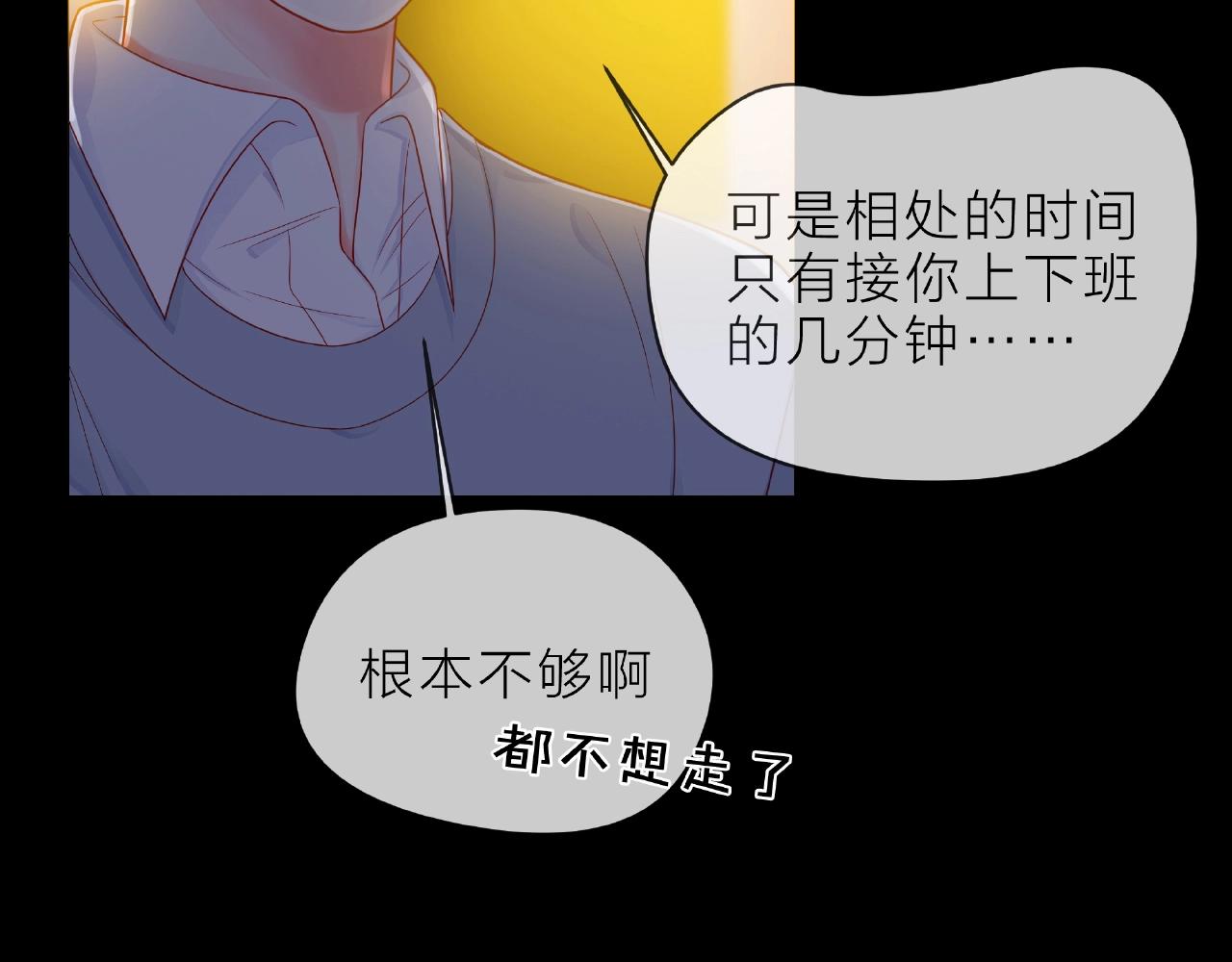 他從雨中來 - 第89話 約會(3/3) - 1