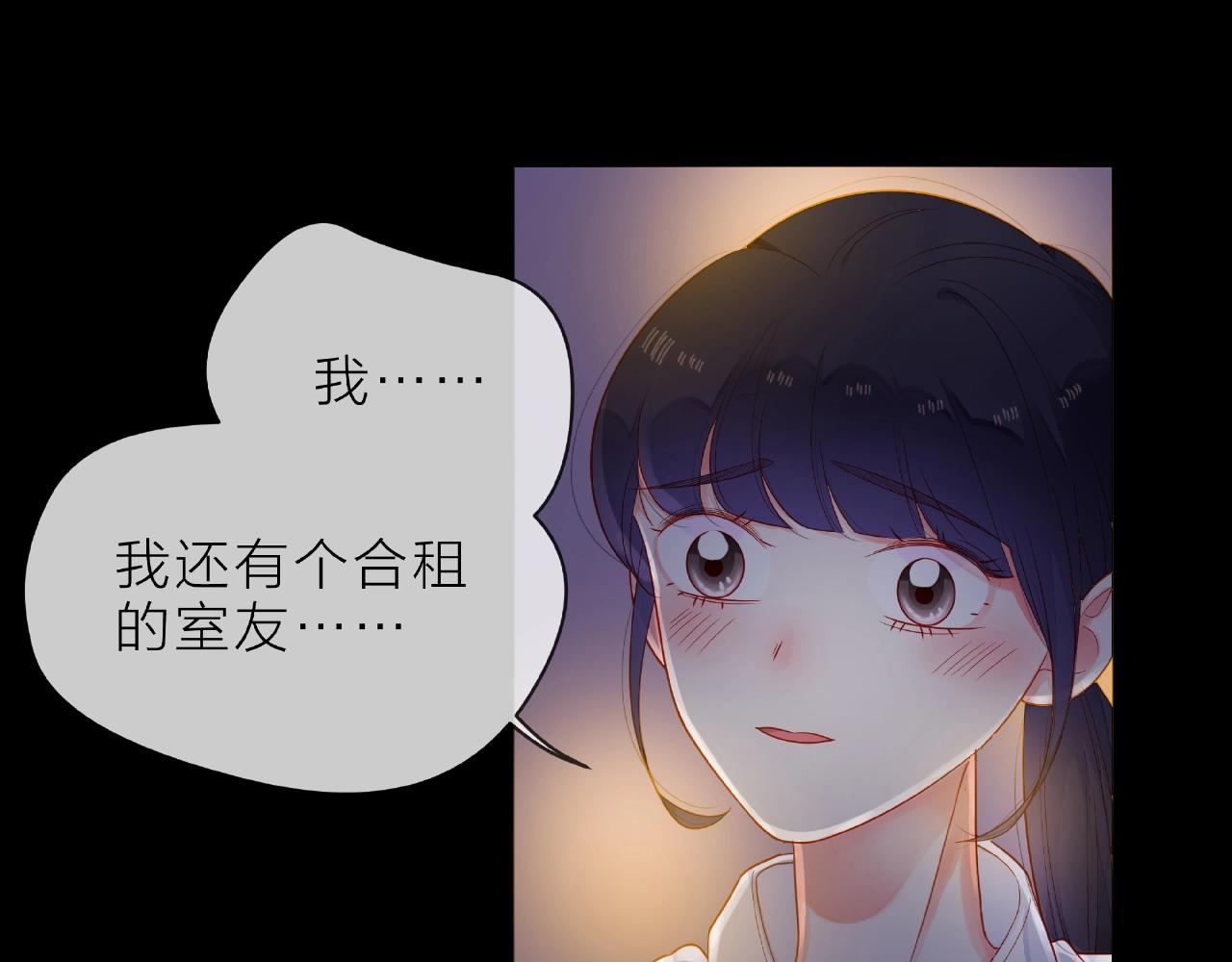 他從雨中來 - 第89話 約會(3/3) - 2