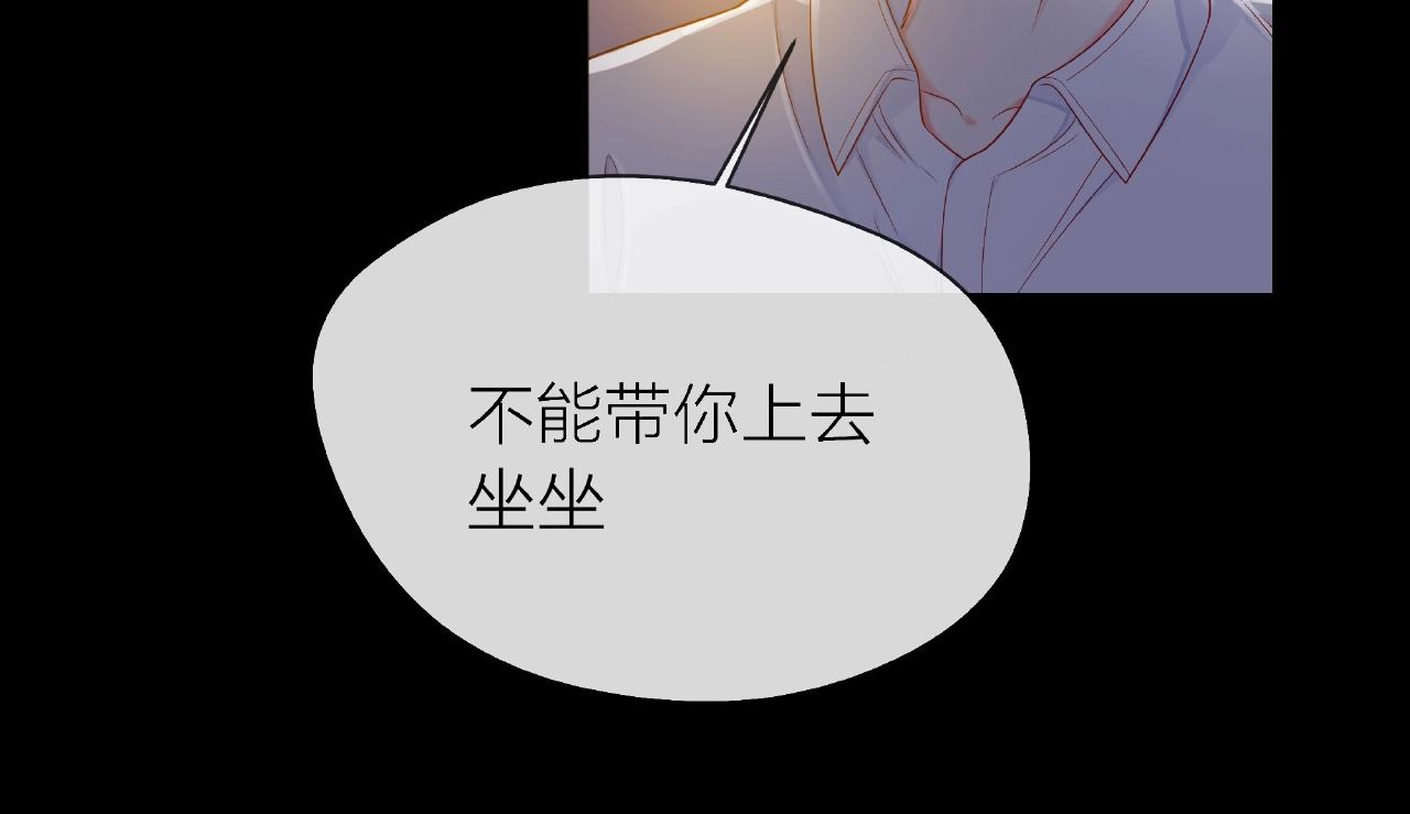 他從雨中來 - 第89話 約會(3/3) - 3