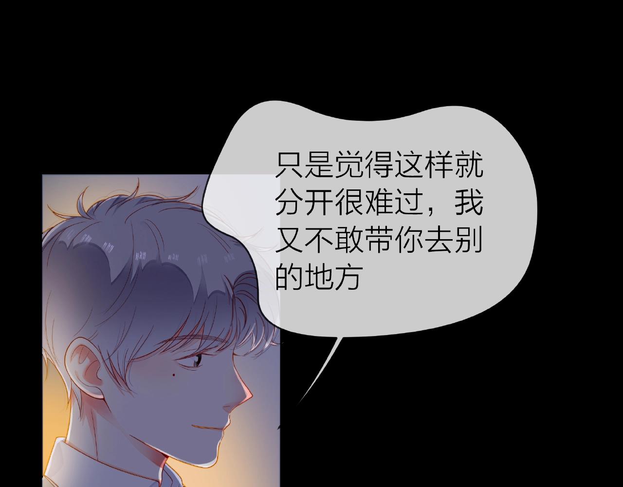 他從雨中來 - 第89話 約會(3/3) - 4