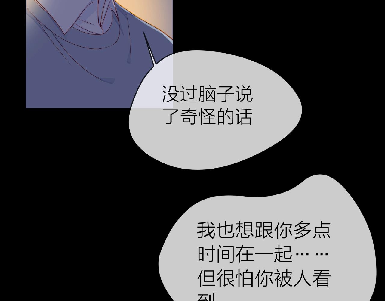 他從雨中來 - 第89話 約會(3/3) - 5