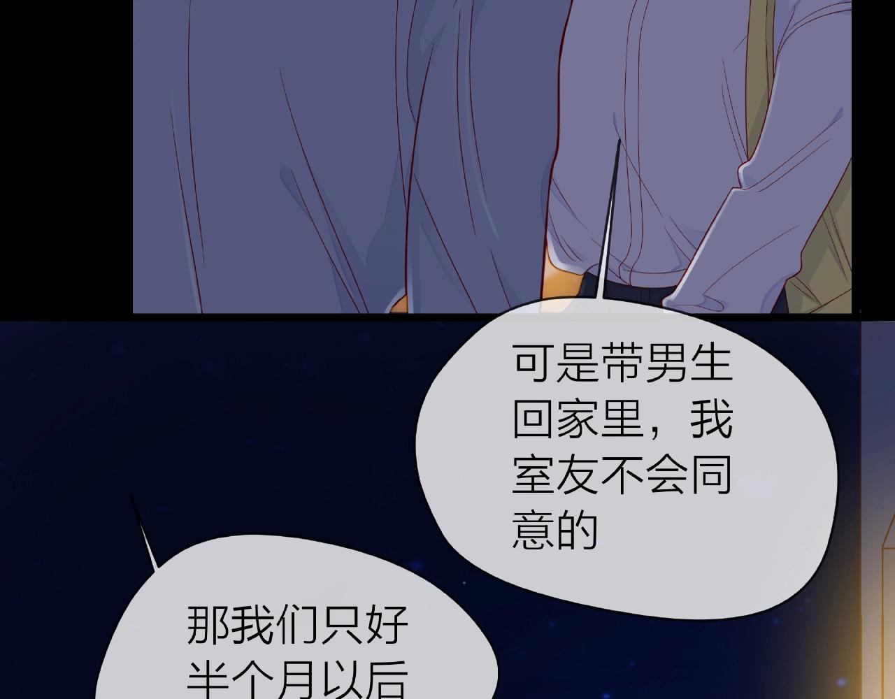 他從雨中來 - 第89話 約會(3/3) - 2