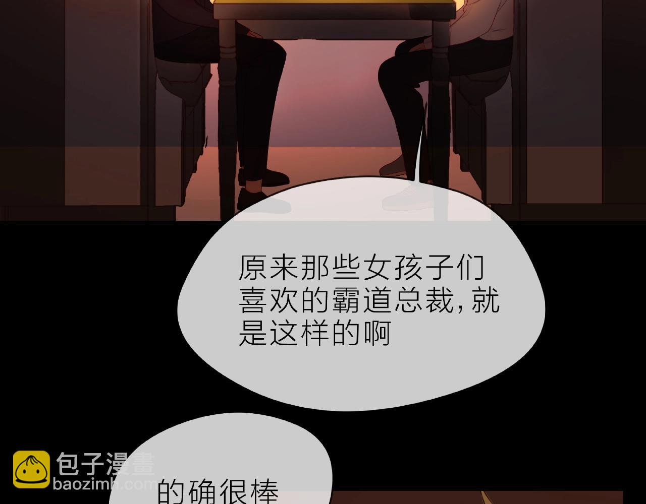 他從雨中來 - 第89話 約會(1/3) - 6