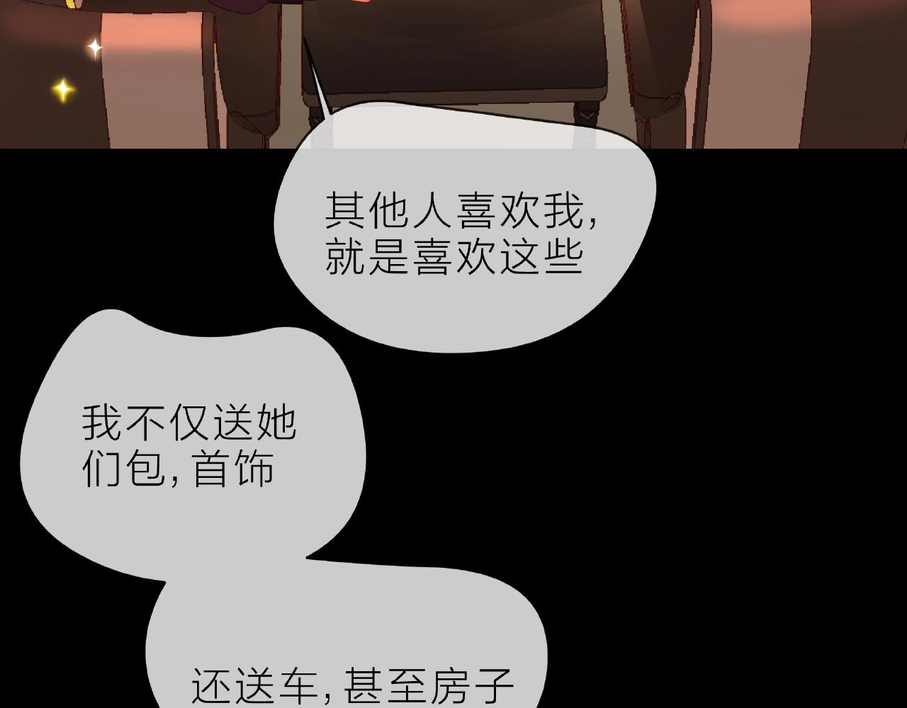他從雨中來 - 第89話 約會(1/3) - 2