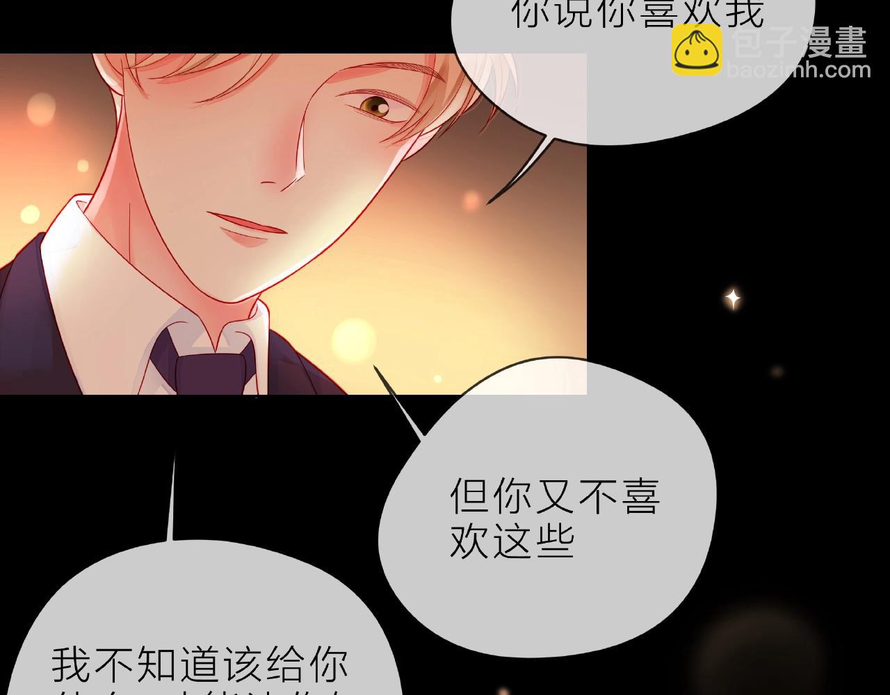 他從雨中來 - 第89話 約會(1/3) - 4