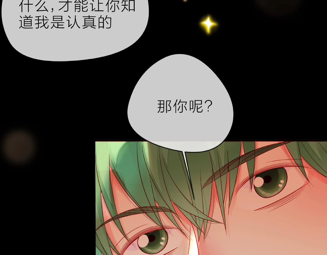 他從雨中來 - 第89話 約會(1/3) - 5