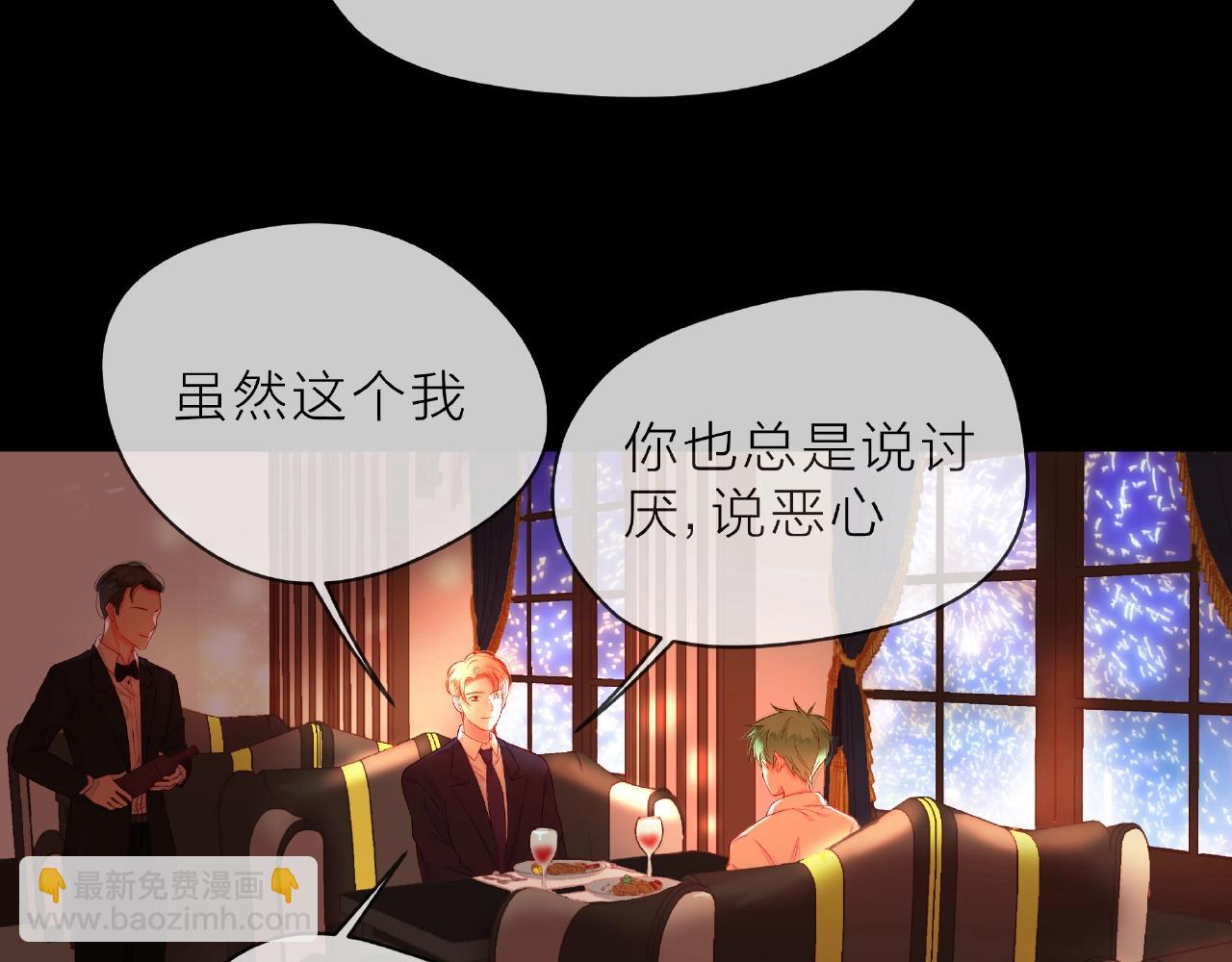 他從雨中來 - 第89話 約會(1/3) - 1