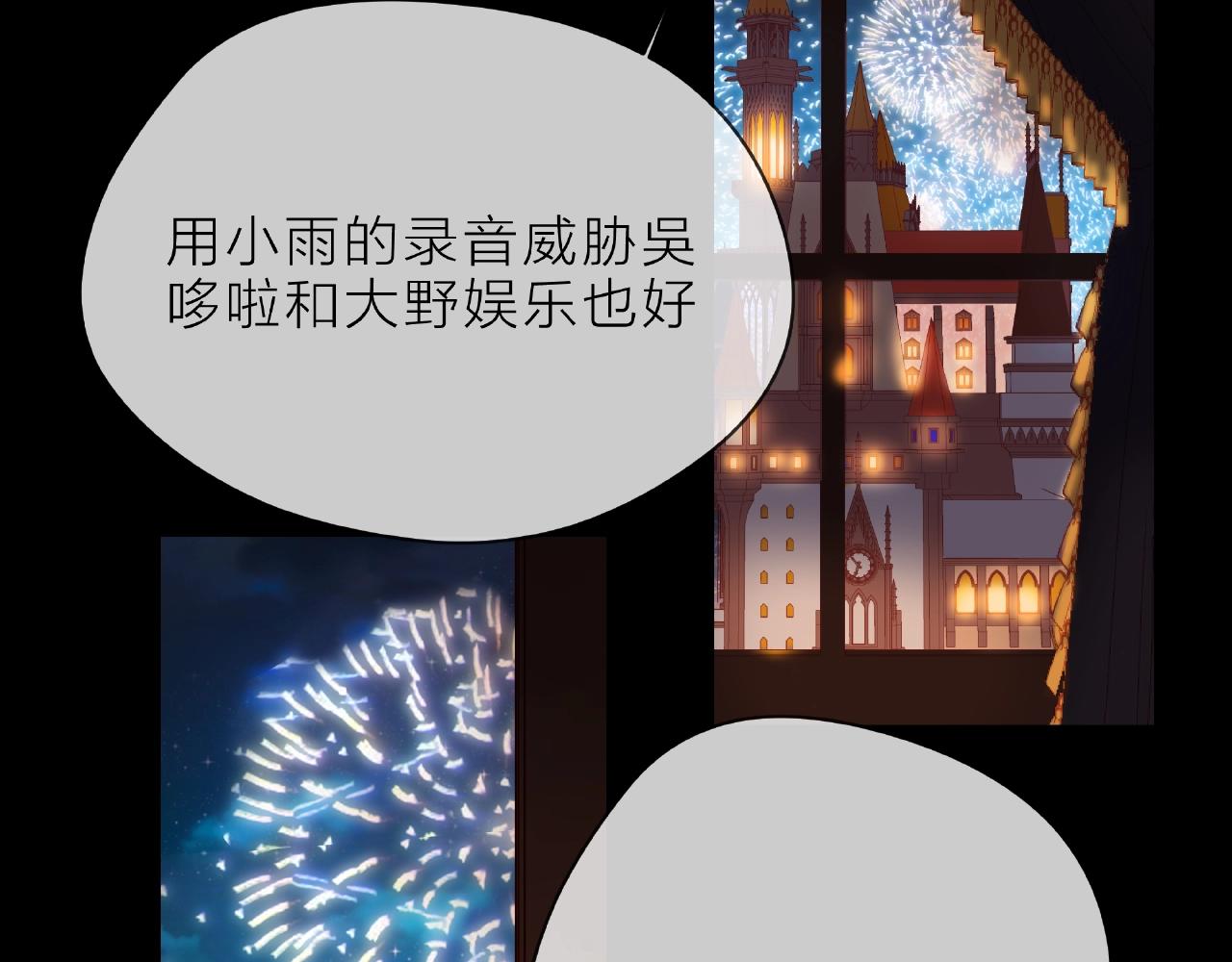 他從雨中來 - 第89話 約會(2/3) - 7