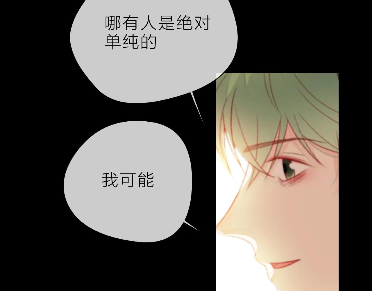 他從雨中來 - 第89話 約會(2/3) - 3