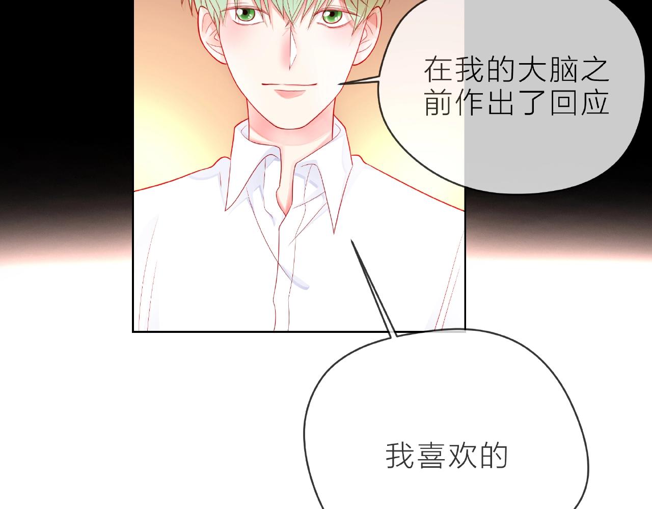 他從雨中來 - 第89話 約會(2/3) - 2