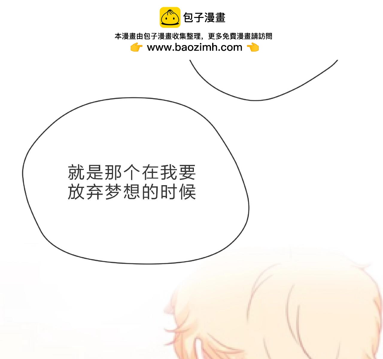 他從雨中來 - 第89話 約會(2/3) - 3