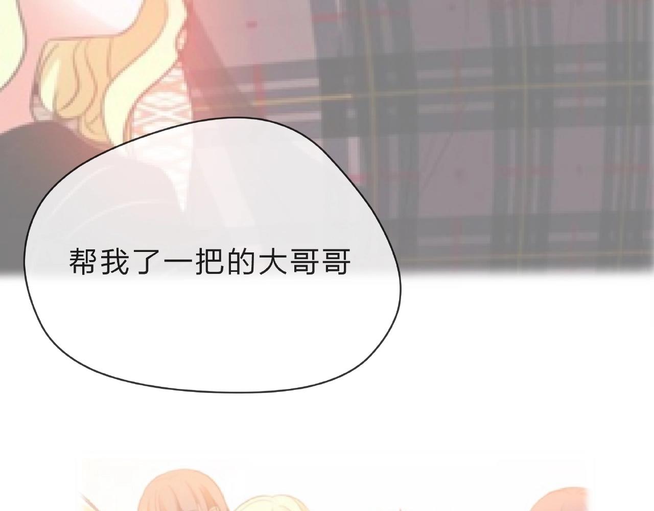 他從雨中來 - 第89話 約會(2/3) - 5