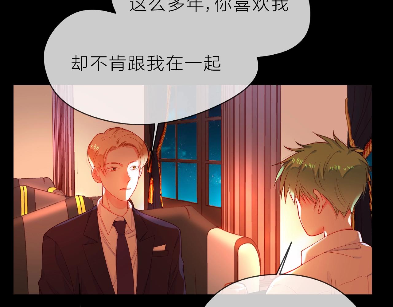 他從雨中來 - 第89話 約會(2/3) - 2