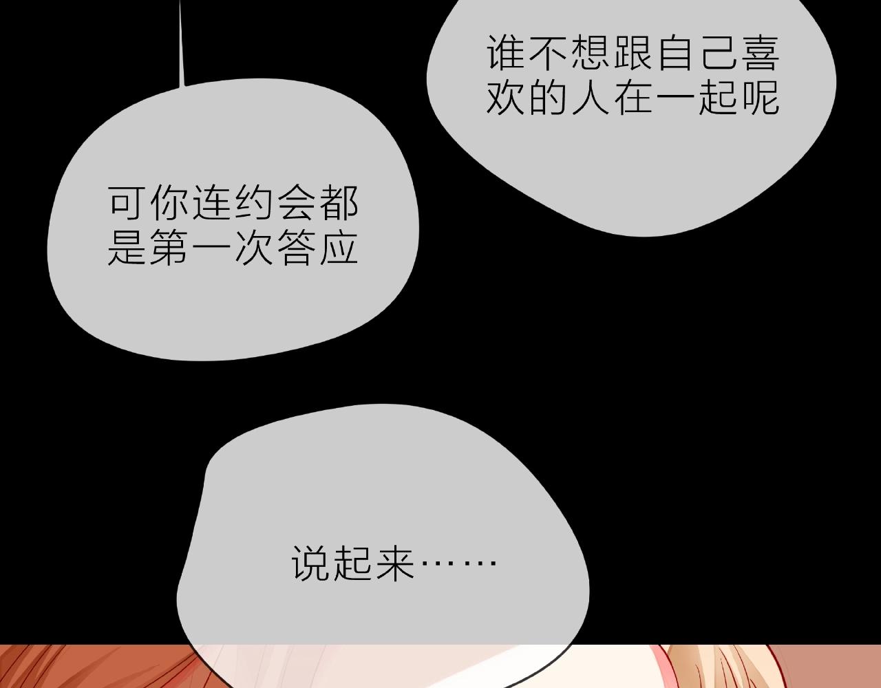 他從雨中來 - 第89話 約會(2/3) - 3