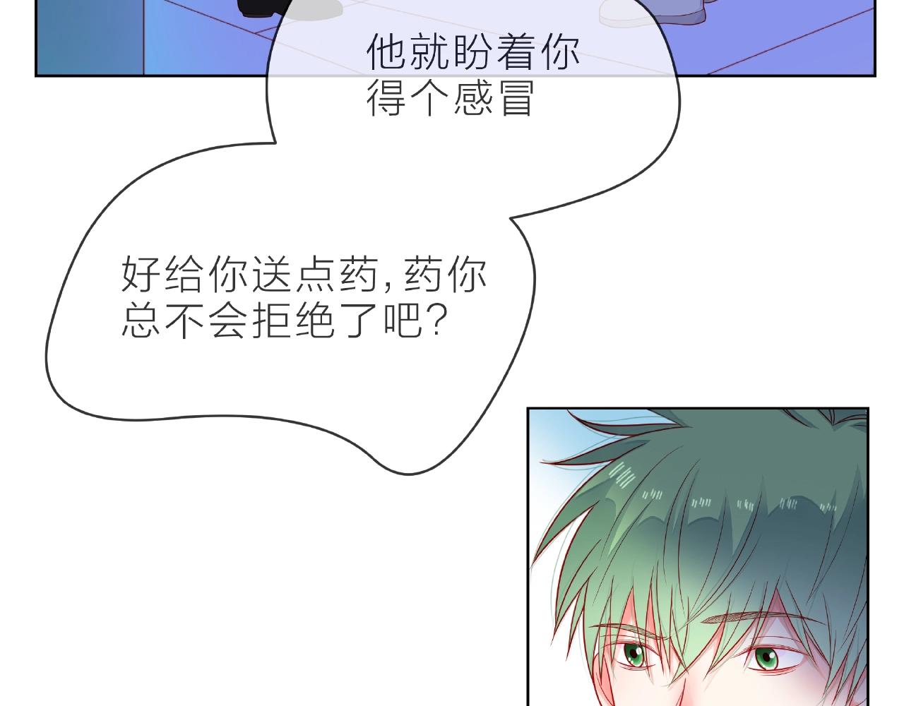 他從雨中來 - 第89話 約會(2/3) - 3