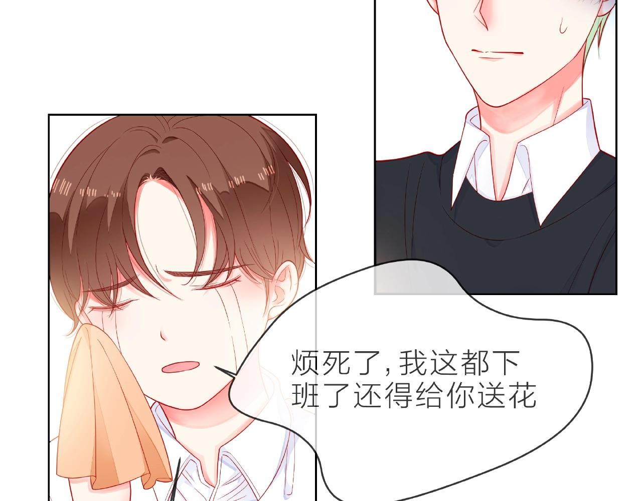 他從雨中來 - 第89話 約會(2/3) - 4