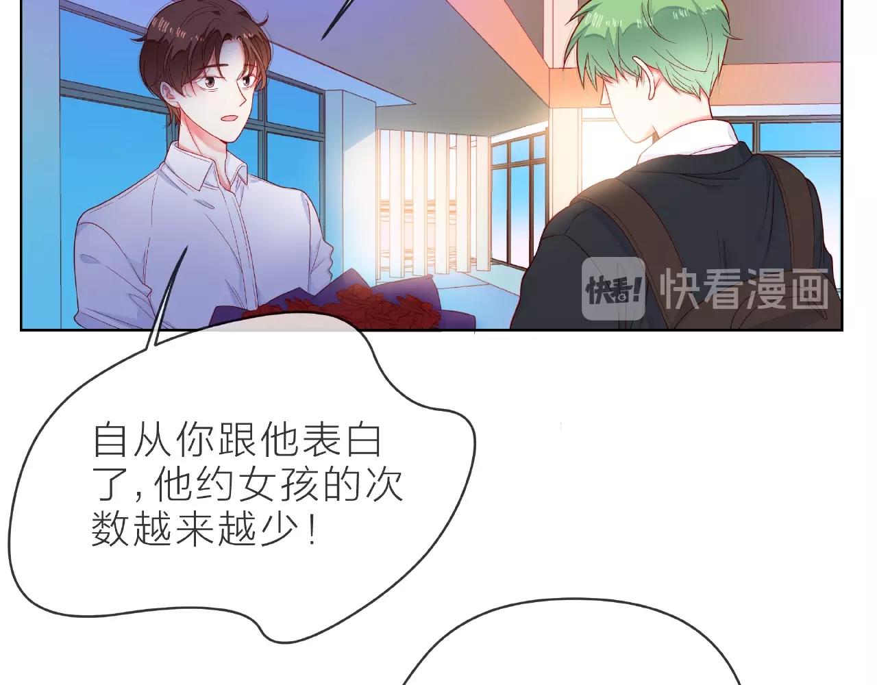 他從雨中來 - 第89話 約會(2/3) - 6