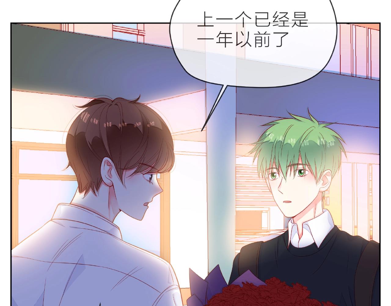 他從雨中來 - 第89話 約會(2/3) - 7