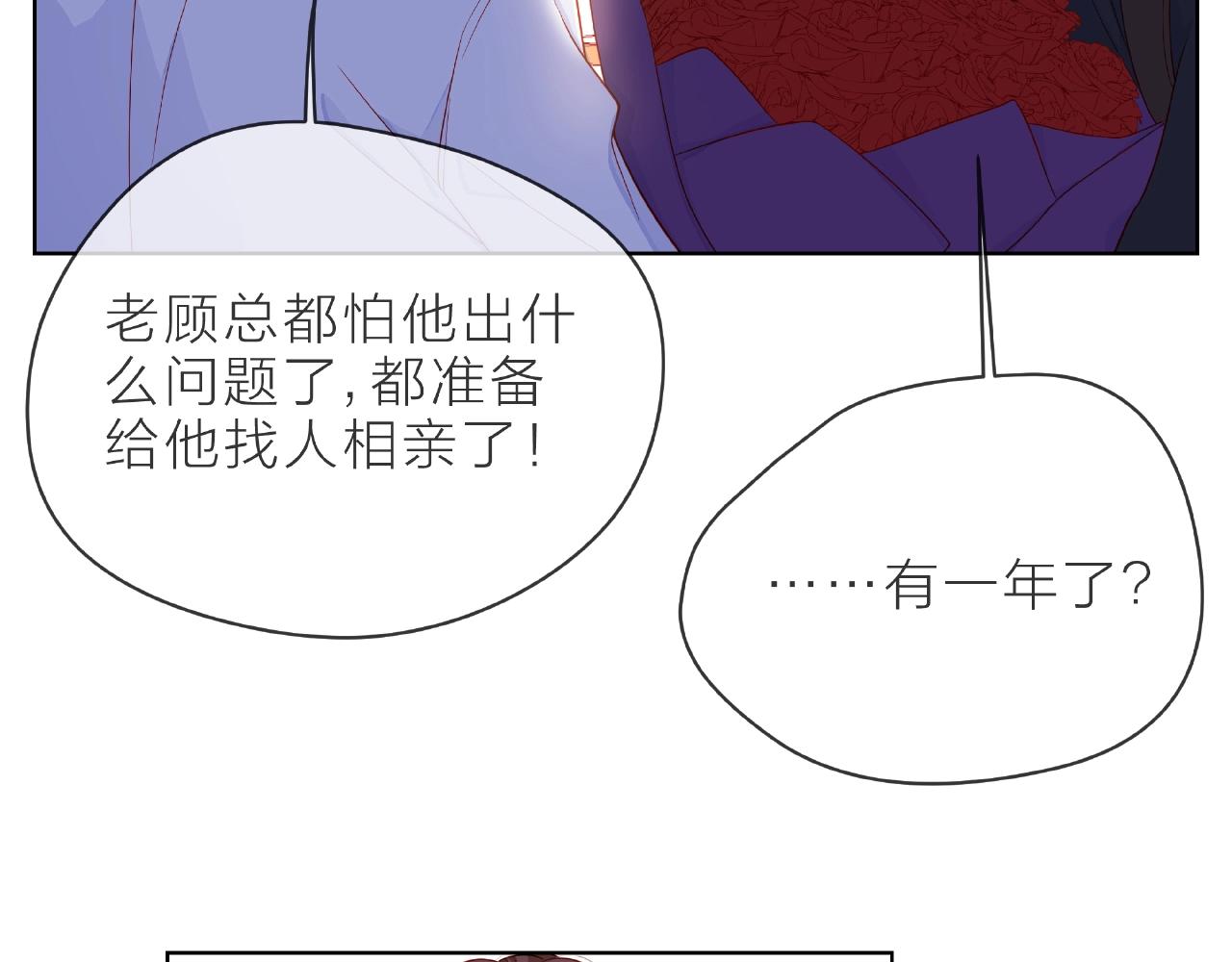 他從雨中來 - 第89話 約會(2/3) - 8