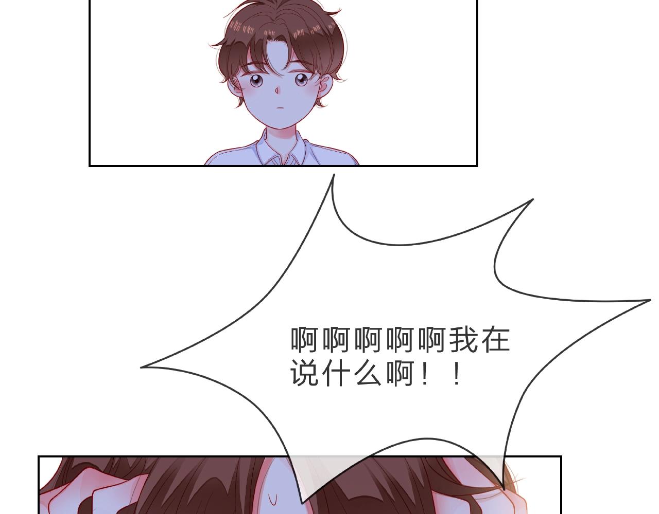 他從雨中來 - 第89話 約會(2/3) - 1