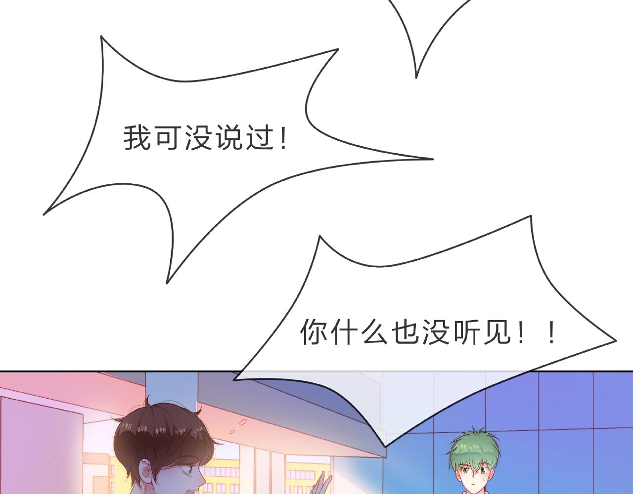 他從雨中來 - 第89話 約會(2/3) - 3