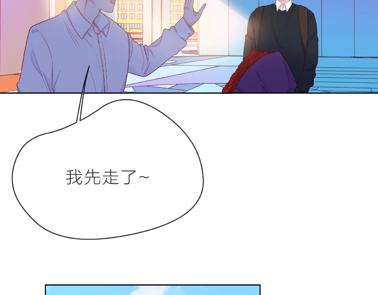 他從雨中來 - 第89話 約會(2/3) - 4