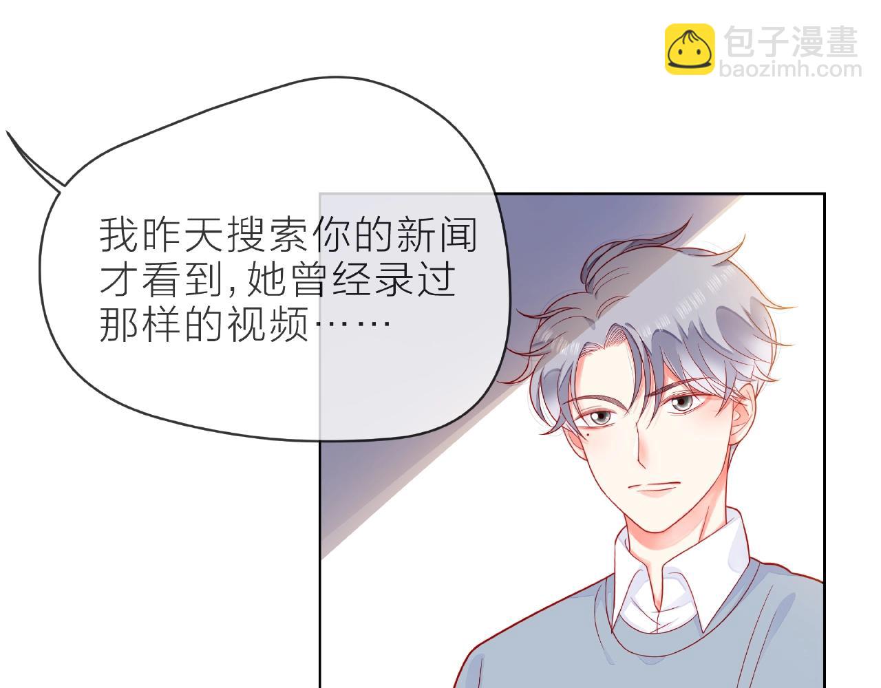 他從雨中來 - 第91話 他竟敢叫我嫂子！(1/2) - 2