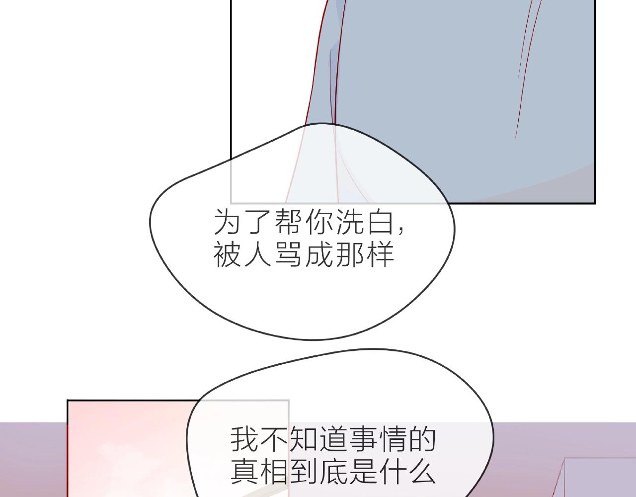 他從雨中來 - 第91話 他竟敢叫我嫂子！(1/2) - 3