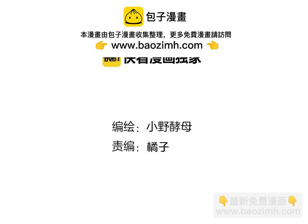 他從雨中來 - 第91話 他竟敢叫我嫂子！(1/2) - 2