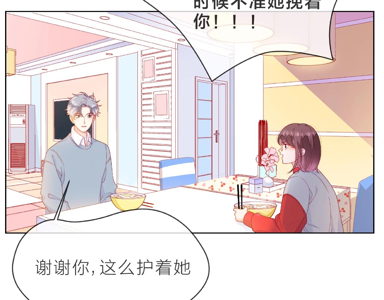 他從雨中來 - 第91話 他竟敢叫我嫂子！(1/2) - 6